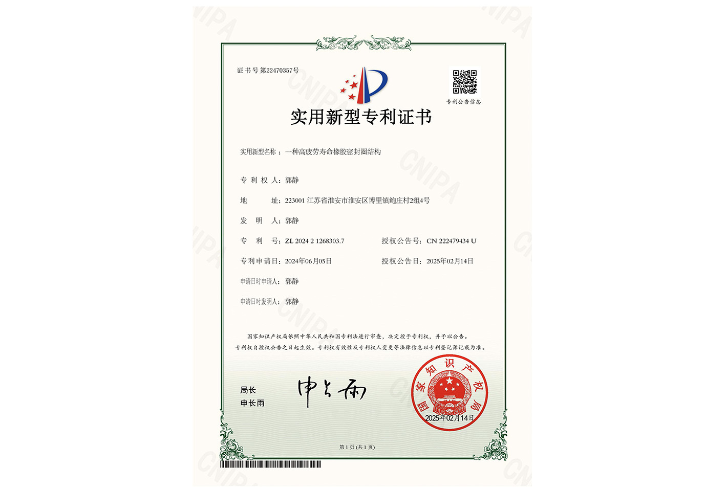 南京凯密克科技荣获两项国家专利授权：创新技术赋能高端密封领域